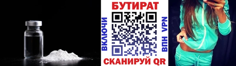 БУТИРАТ бутандиол  blacksprut tor  Нерюнгри  как найти закладки 